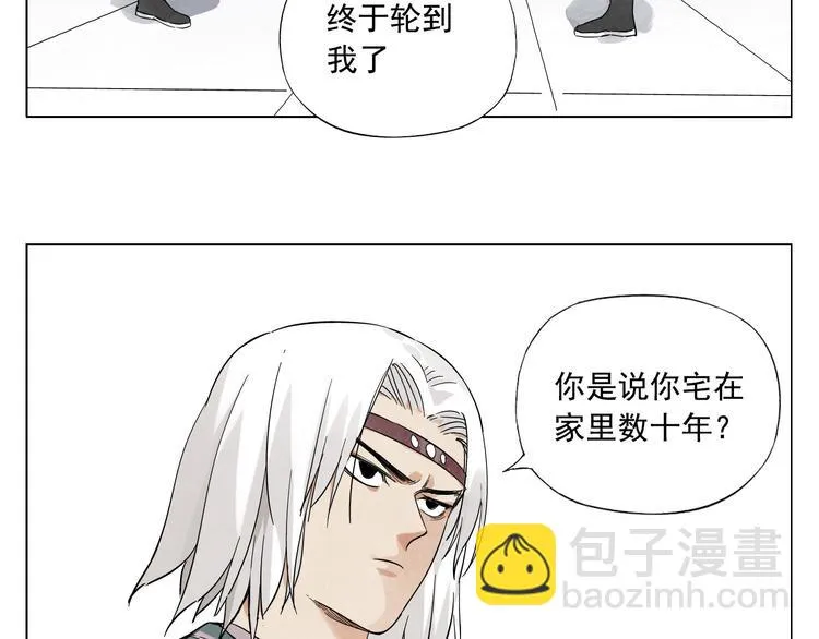 第35话 身怀绝技 第30页