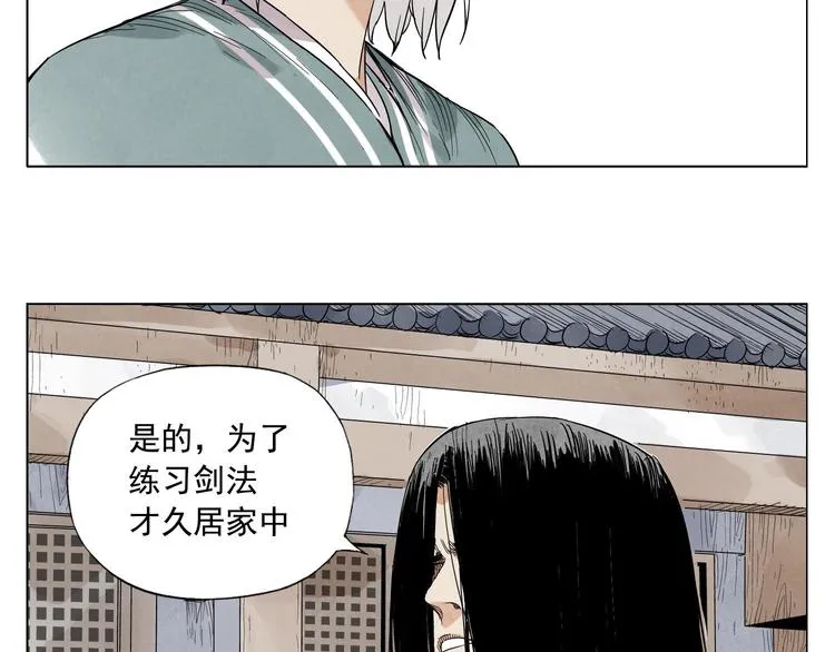 第35话 身怀绝技 第31页
