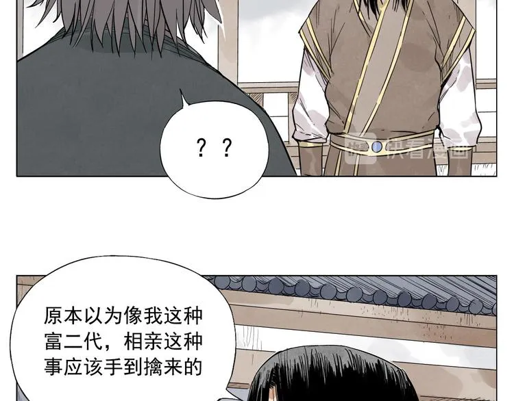 第35话 身怀绝技 第35页