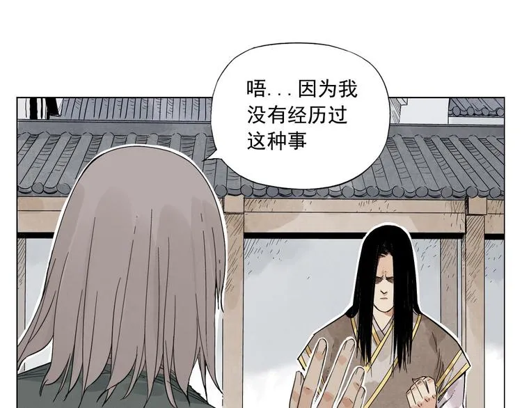 第35话 身怀绝技 第38页