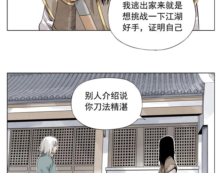 第35话 身怀绝技 第41页