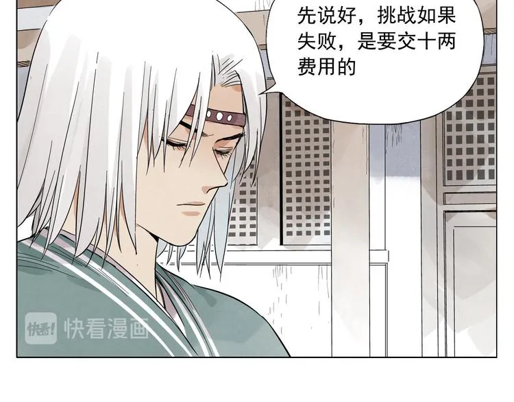 第35话 身怀绝技 第43页