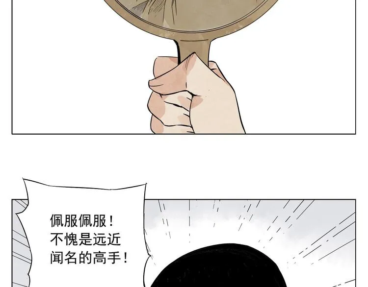 第35话 身怀绝技 第57页