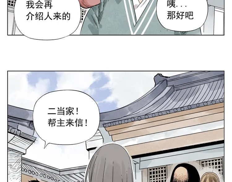第35话 身怀绝技 第64页