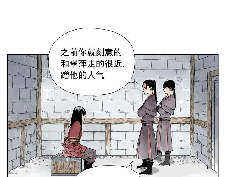 第36话 密不透风 第18页