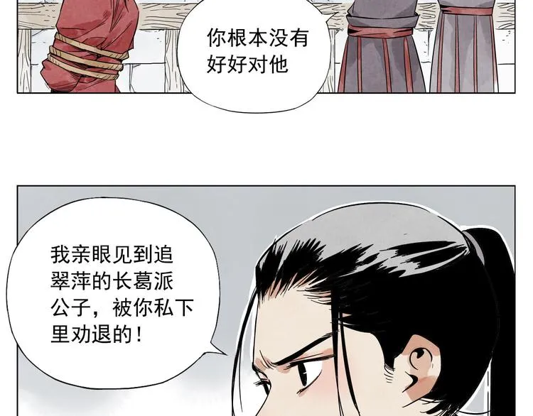 第36话 密不透风 第20页
