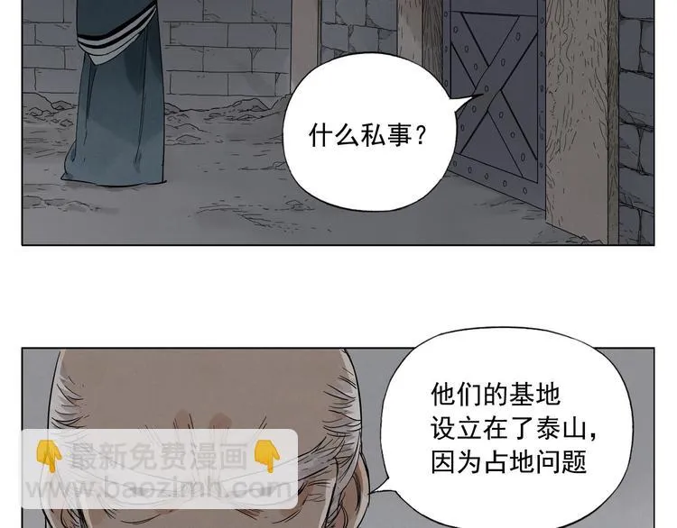 第37话 开战前 第13页