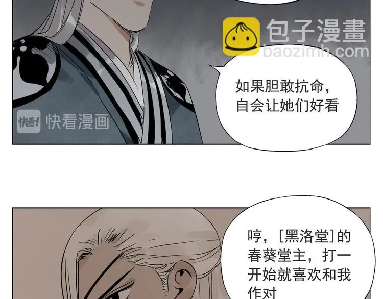 第37话 开战前 第26页