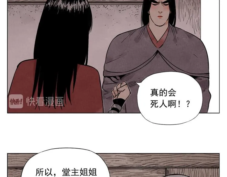 第38话 责任 第30页