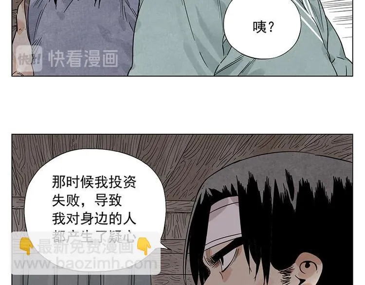 第39话 好久不见 第31页
