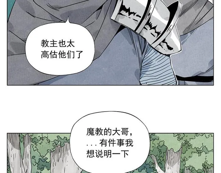 第40话 魔教中人 第6页
