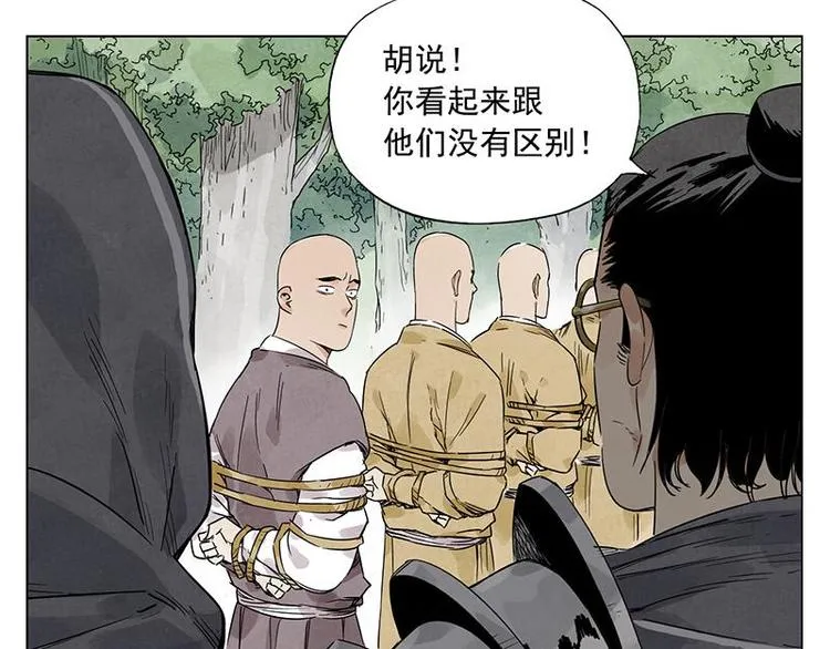 第40话 魔教中人 第8页