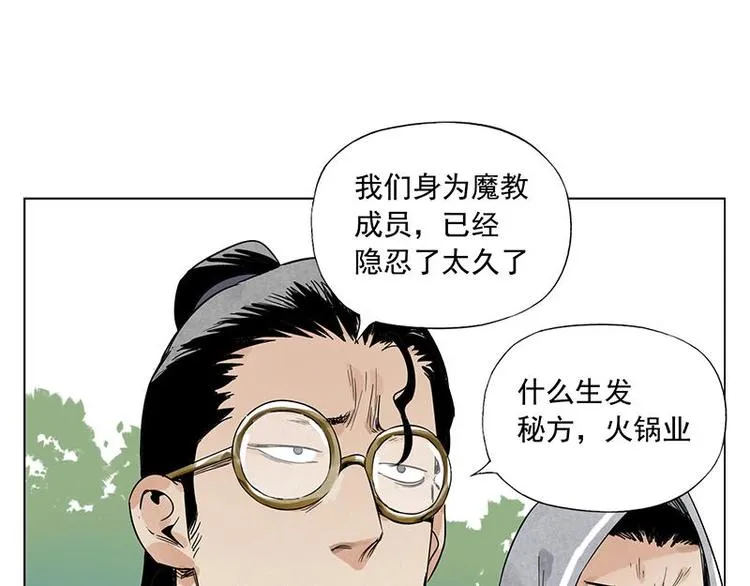 第40话 魔教中人 第10页