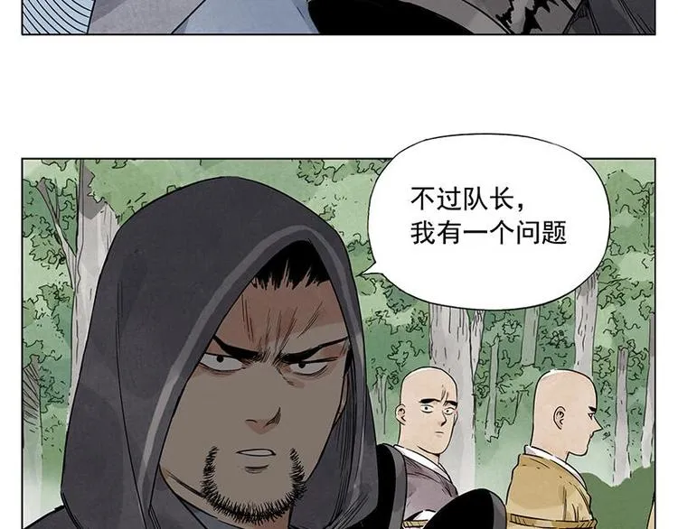 第40话 魔教中人 第13页