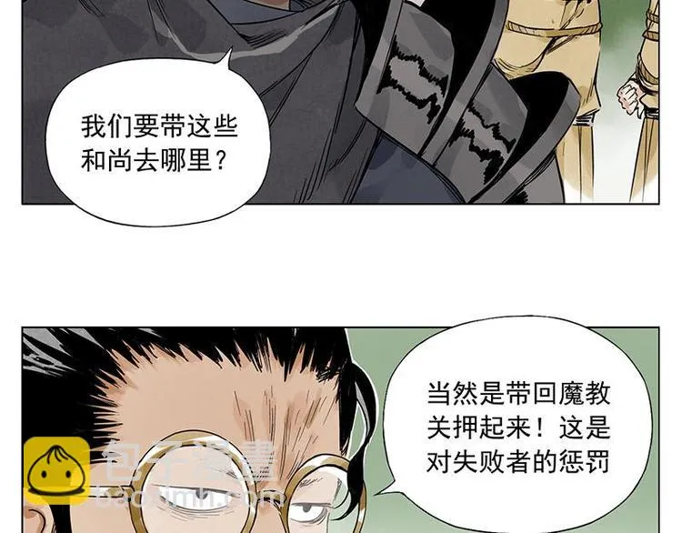 第40话 魔教中人 第14页