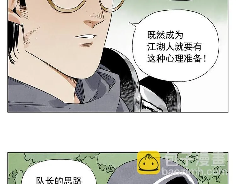 第40话 魔教中人 第15页