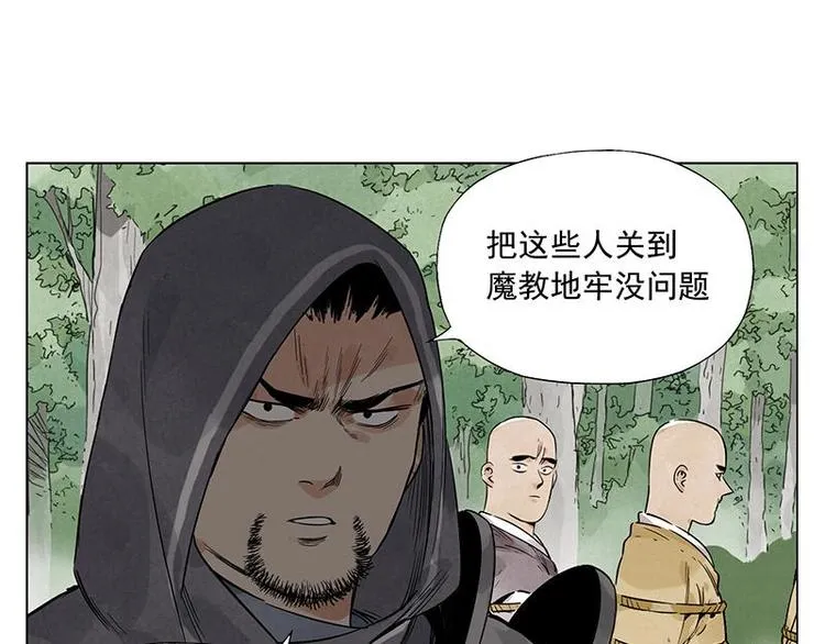 第40话 魔教中人 第18页
