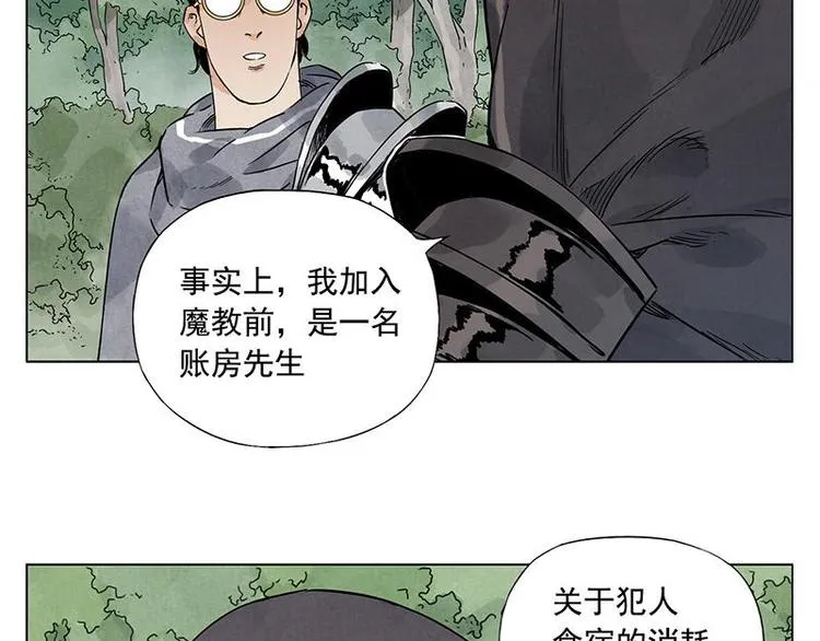 第40话 魔教中人 第20页