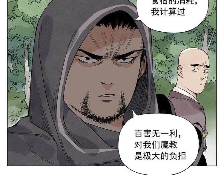 第40话 魔教中人 第21页