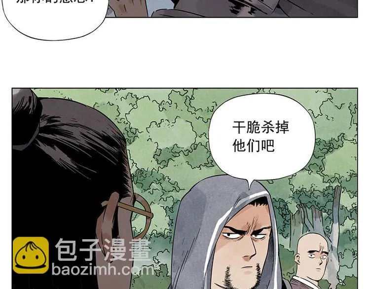 第40话 魔教中人 第23页