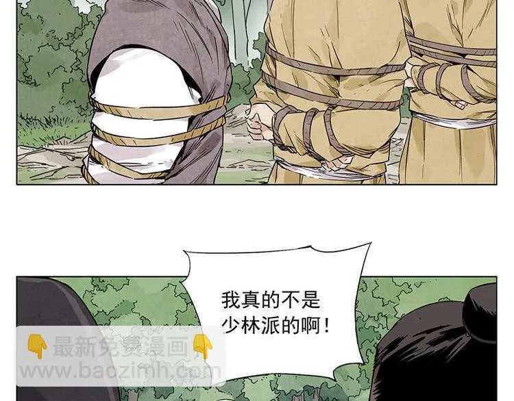 第40话 魔教中人 第27页