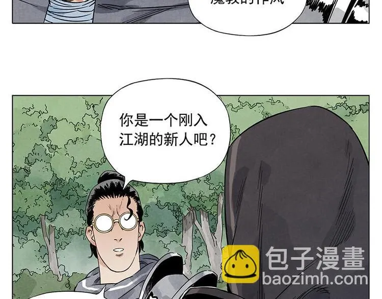 第40话 魔教中人 第30页
