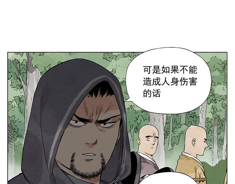 第40话 魔教中人 第32页