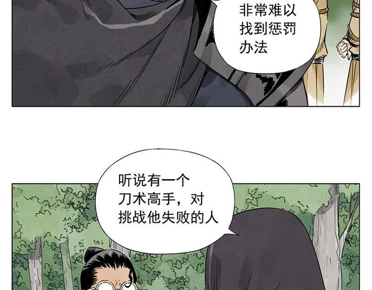 第40话 魔教中人 第33页