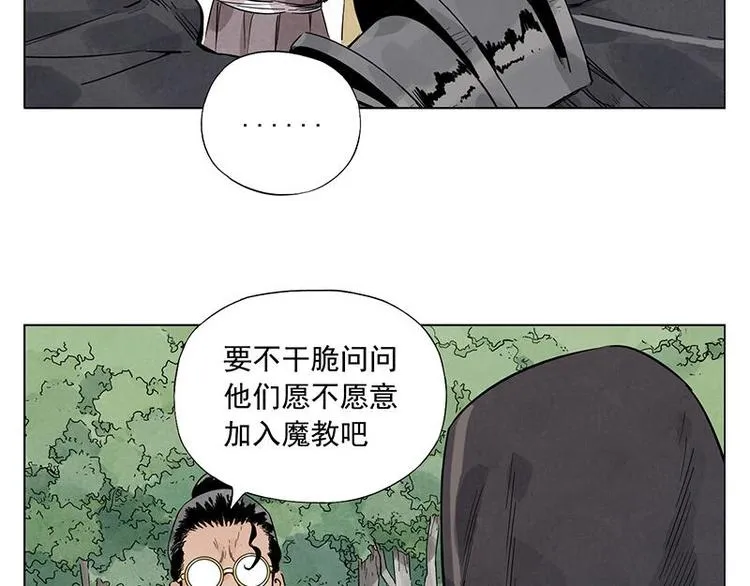 第40话 魔教中人 第37页