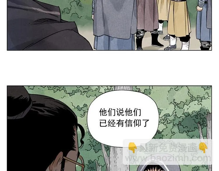 第40话 魔教中人 第40页