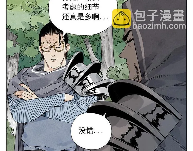 第40话 魔教中人 第42页