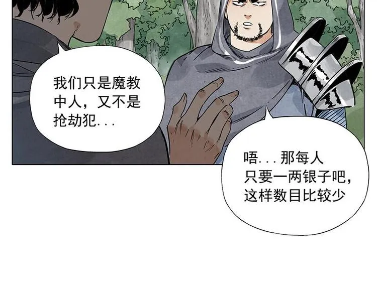 第40话 魔教中人 第45页