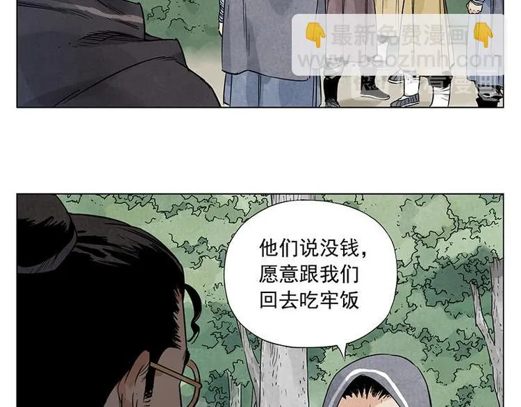 第40话 魔教中人 第47页