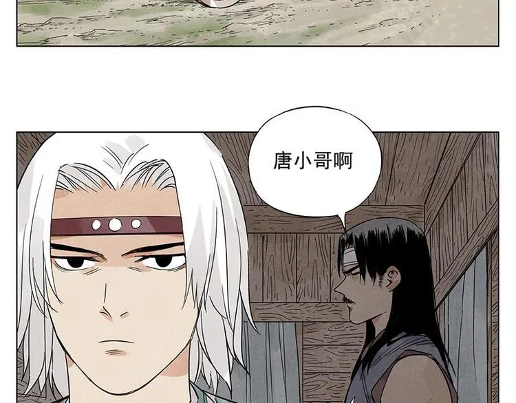 第40话 魔教中人 第51页