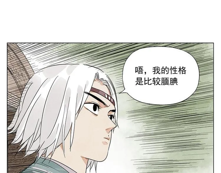 第40话 魔教中人 第53页