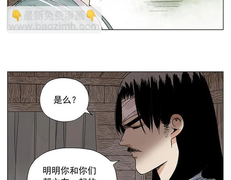 第40话 魔教中人 第54页