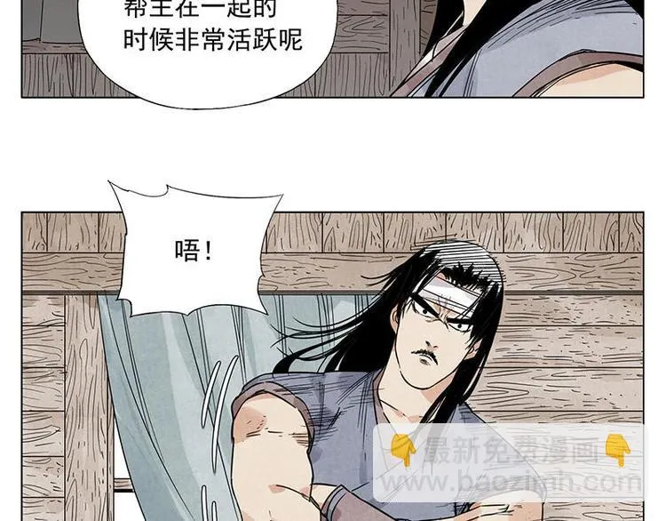 第40话 魔教中人 第55页