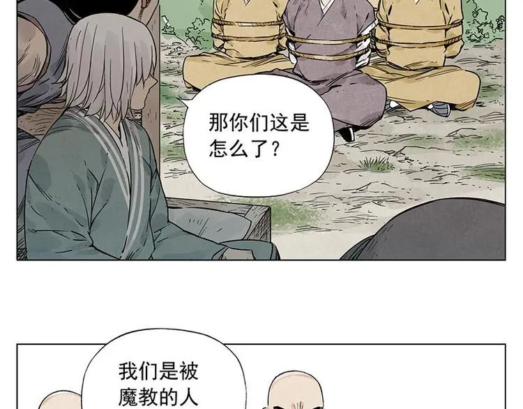 第40话 魔教中人 第64页