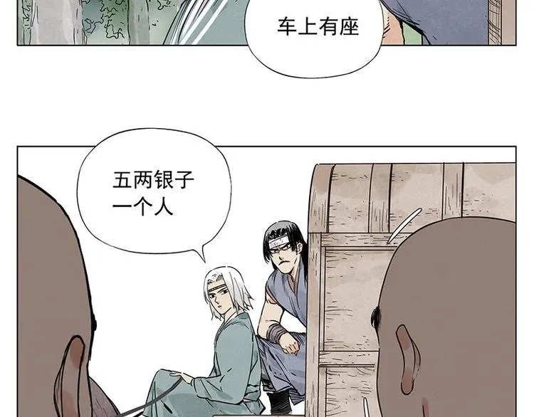 第40话 魔教中人 第67页