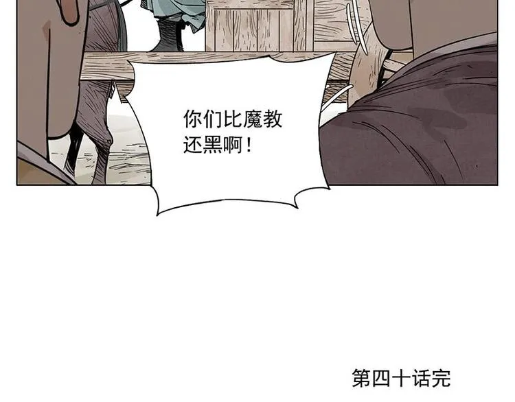 第40话 魔教中人 第68页