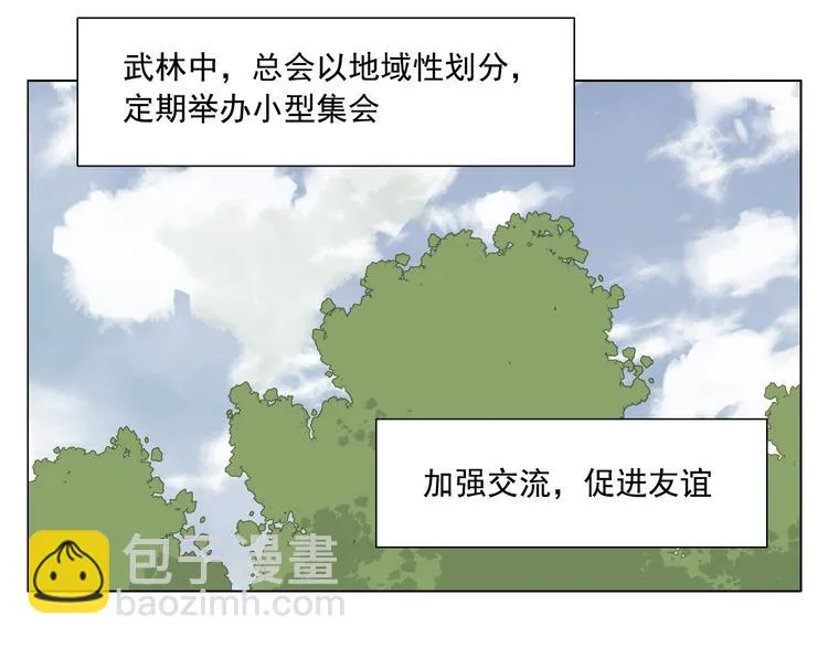 第41话 江湖集会 第3页