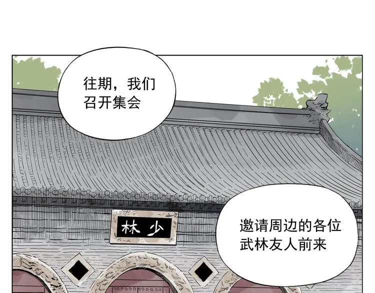 第41话 江湖集会 第4页