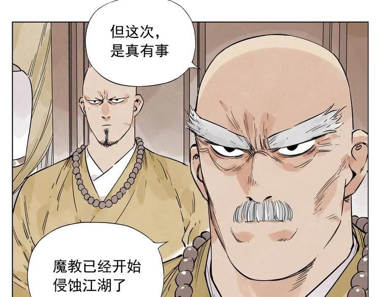 第41话 江湖集会 第7页