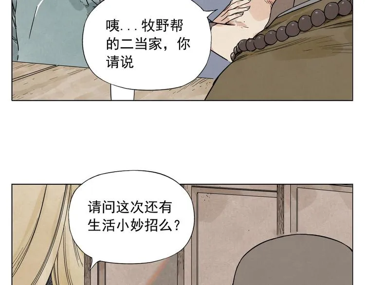 第41话 江湖集会 第10页