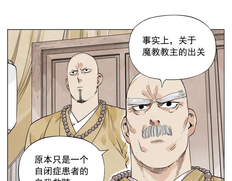 第41话 江湖集会 第12页