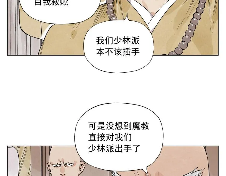 第41话 江湖集会 第13页