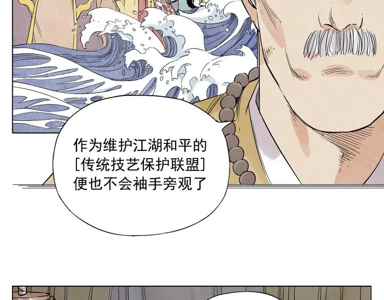 第41话 江湖集会 第18页