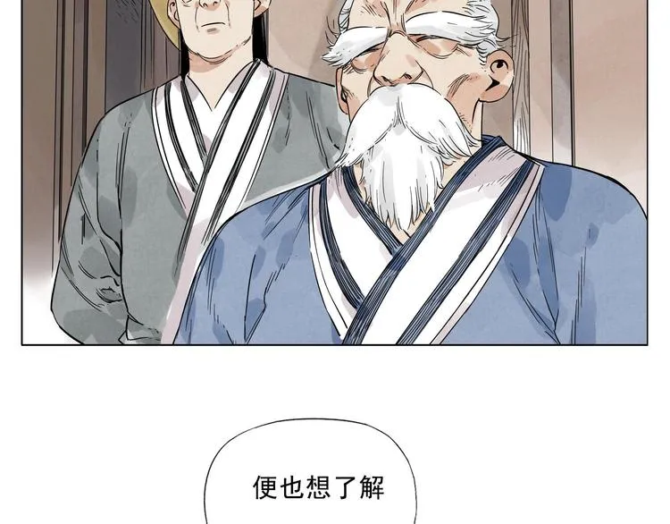 第41话 江湖集会 第21页