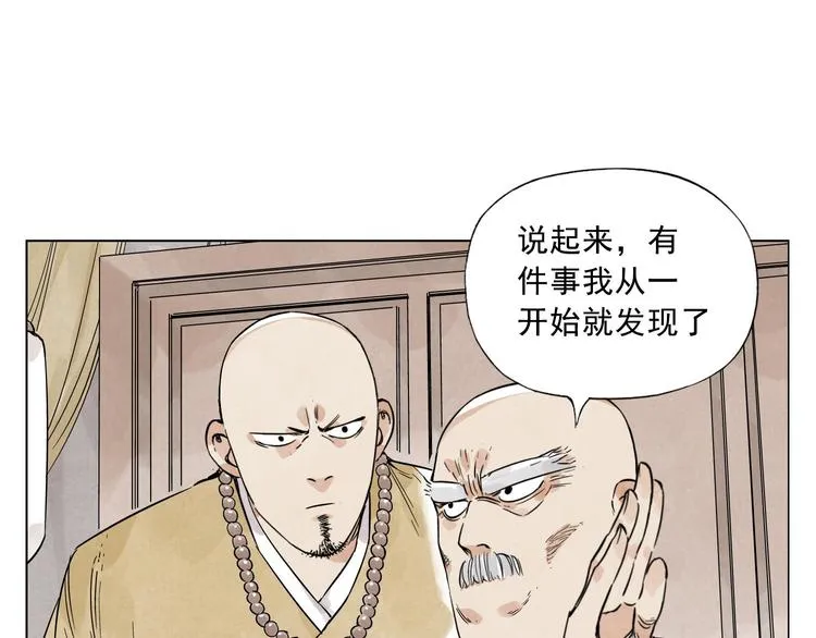 第41话 江湖集会 第28页