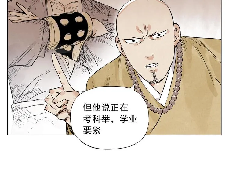 第41话 江湖集会 第30页